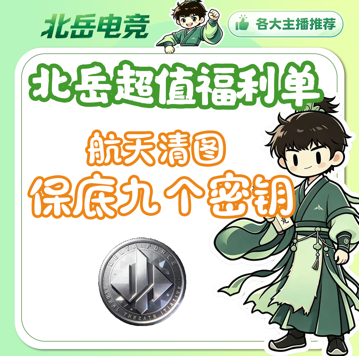 航天清图加九个密钥不出不结